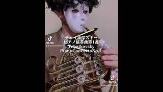 Download lagu Tchaikovsky piano horn チャイコフスキーピアノ協奏曲第一番 ホルン mp3 Download lagu Tchaikovsky piano horn チャイコフスキーピアノ協奏曲第一番 ホルン mp3