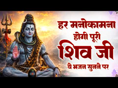 हर मनोकामना होगी पूरी शिव जी के ये भजन सुनने पर  | Nonstop Shiv Bhajan | Mahadev Bhajan Collection