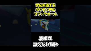 ポケパークの崩壊がもう見てられない【ポケパーク2～Beyond the World～】 #shorts #ゲーム実況 #ポケパーク #ポケパーク2