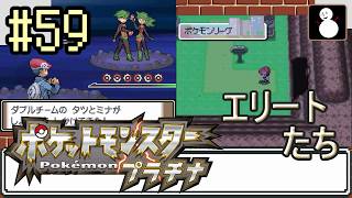 #59【ポケットモンスタープラチナ】チャンピオンロード 2/2