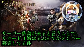 【#ロードナイン】にちあさ。【#LORDNINE 】＃32