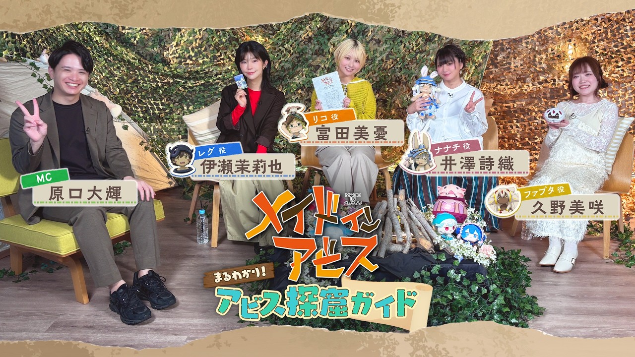 『メイドインアビス』まるわかり！アビス探窟ガイド！