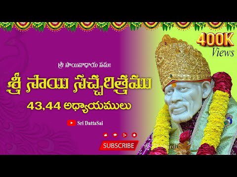 Sri Sai Satcharitra Chapter 43 & 44 Telugu || శ్రీ సాయి సచ్చరిత్రము || 43,44 అధ్యాయములు ||