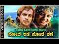 Sothe Kane Sothe Kane Video Song Ganga Kaveri Akshay Mallika Kapoor Badri Prasad