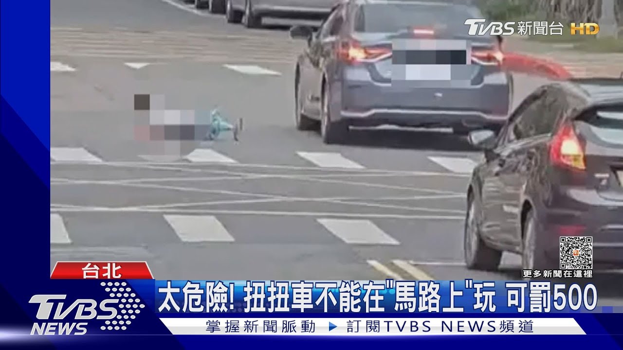 太小隻3歲童玩「扭扭車」過馬路 撞車翻覆