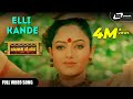 Elli Kande Navashakthi Vaibhava Saundarya Kannada Video Song