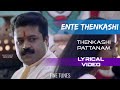 Pachappavizha Varna Kudanivarum Lyrics Video Thenkasi Pattanam KS Chithra Suresh Gopi