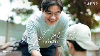 อย่าลืม (Forget Me Not) JEEP