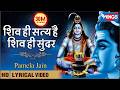 Shiv Hi Satya Hai Shiv Hi Sunder शिव ही सत्य है शिव ही सुन्�