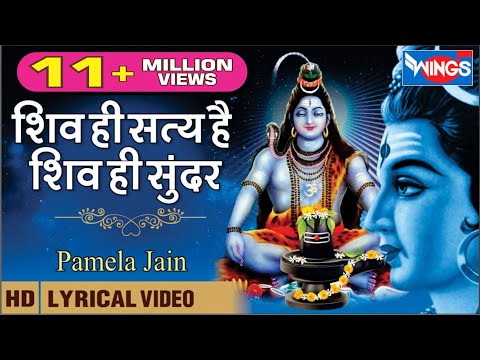 शिव ही आधार है सारे संसार के Shiv Hi Aadhar Hai Saare Sansar Ke शिव ही आधार है सारे संसार के Shiv Hi Aadhar Hai Saare Sansar Ke