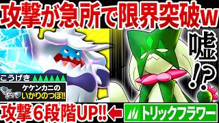 「いかりのつぼ」でマスカーニャをカモるメガケケンカニのコンボがヤバすぎる←手軽に3タテできてマジで強い【ポケモンチャンピオンズ】