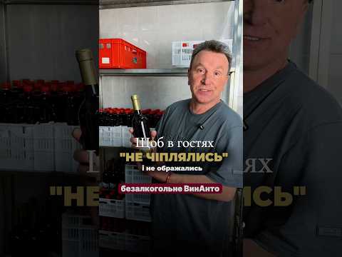 Безалкогольное «ВинАнто»,  0,5 л ПЭТ-бутылка