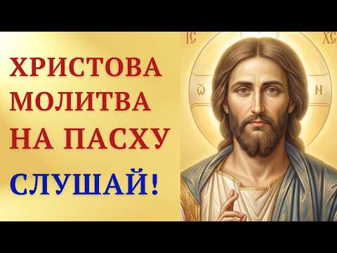 Благодатная молитва на 40 дней Пасхи – чудо каждый день!
