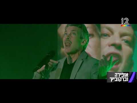 מתוך התכנית של אופירה וברקוביץ 21.1.22