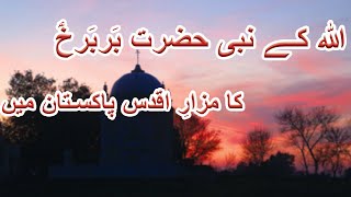 Prophet Hazrat Berbrekh (AS) shrine in pakistan  D