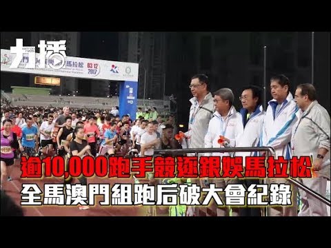 全馬澳門組跑后破大會紀錄