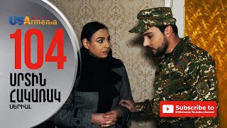 SRTIN HAKARAK/ՍՐՏԻՆ ՀԱԿԱՌԱԿ- EPISODE 104