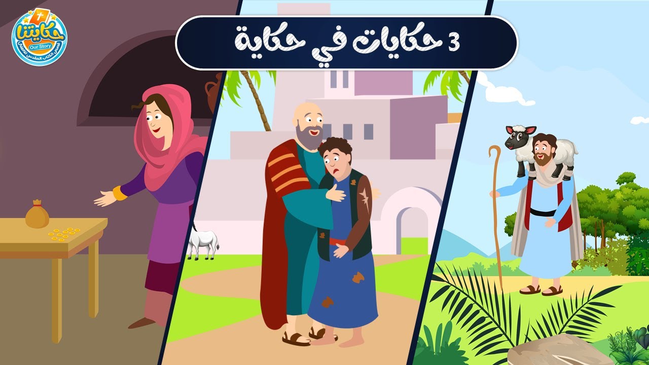 فيديو تفسير الكتاب المقدس | الكتاب المقدس رفيقي
