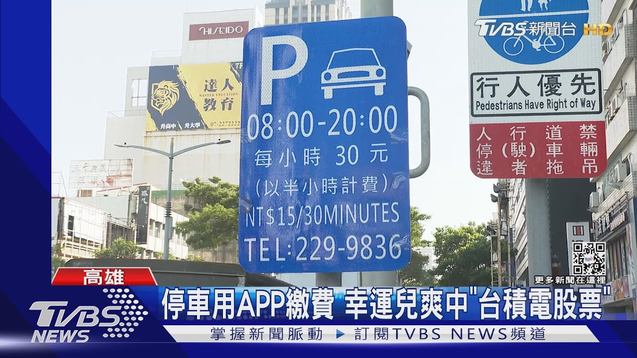 抽中「台積電股票」! 不是股票?以收盤價換算「現金」