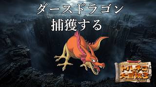 29階から　139代目竹田　トルネコの大冒険3　ポポロ異世界でダースドラゴンを捕獲し、99階を踏破する配信　常夏スペシャル
