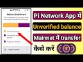 How to transfer Unverified Pi coin balance in mainnet | Pi Network unverified balance transfer trick