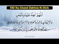 Dua For Sighting The Eid Moon Dua For Sighting The New Moon Dua For The New Moon Dua For Th
