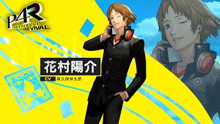 『ペルソナ４ リバイバル』花村陽介（CV.森久保祥太郎）