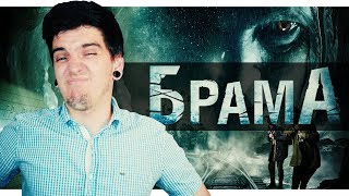 МІСТИЧНА УКРАЇНСЬКА «БРАМА» ТА МОЖЛИВА «МІСІЯ НЕМОЖЛИВА: ФОЛАУТ» | ОГЛЯД ФІЛЬМІВ ВІД GEEK JOURNAL