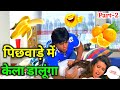 Rupa Mera Kela Kha Lo Mera Mota Kela Kha Lo Kela Comedy Amrish Puri Sharukh Khan Das