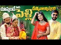 మాకు కూడా పెళ్లి చేసుకోవాలి అని పిస్�