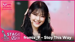 [교차편집] 프로미스나인 - Stay This Way (fromis_9 'Stay This Way' StageMix)