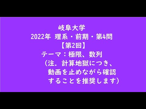 教育学科 岐阜大学2022年　理系・前期・第4問【第2回】【大学受験数学】