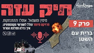 מההתנתקות לשליט - "מאוסלו לאינתיפאדה ה2". פרק 9 (חדשות הקול היהודי) - התמונה מוצגת ישירות מתוך אתר האינטרנט יוטיוב. זכויות היוצרים בתמונה שייכות ליוצרה. קישור קרדיט למקור התוכן נמצא בתוך דף הסרטון מההתנתקות לשליט - "מאוסלו לאינתיפאדה ה2". פרק 9 (חדשות הקול היהודי) - התמונה מוצגת ישירות מתוך אתר האינטרנט יוטיוב. זכויות היוצרים בתמונה שייכות ליוצרה. קישור קרדיט למקור התוכן נמצא בתוך דף הסרטון