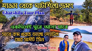 Ghatshila Tour Plan From Kolkata | Ghatshila Tourist Spot | One Day tour ne /  @ASwithTravel
