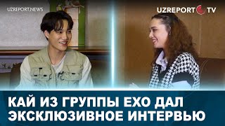 Кай из группы EXO дал эксклюзивное интервью
