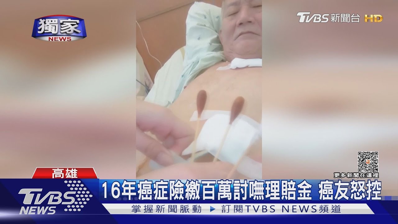 6個月內繳清積欠保費「復效」不認帳 癌友控領嘸理賠金