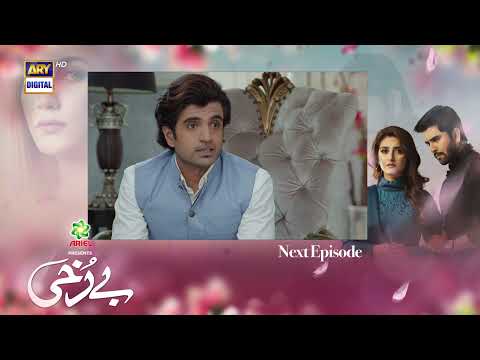 Berukhi Episode 24 -  Teaser - Presented By Ariel  - ARY Digital Drama