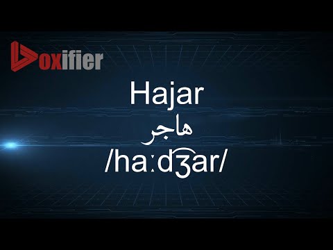 How to Pronunce Hajar (هاجر) in Arabic - Voxifier.com