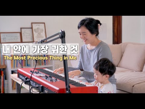 내 안에 가장 귀한 것 The Most Precious Thing in Me | cover by Gina
