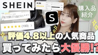 【SHEIN(シーイン)】購入品紹介?400円から買えちゃう大当たり?大人気商品♡?SNSで話題のエクステもGET⸜( ◜࿁◝ )⸝︎︎✨オススメ✨【可愛すぎる春服?? ??】