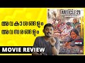 Article 21 Malayalam Movie Review | Unni Vlogs Cinephile