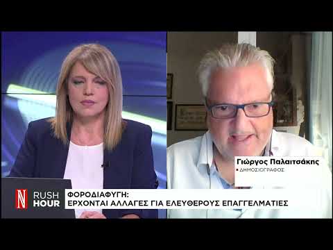 Φοροδιαφυγή: Έρχονται αλλαγές για τους ελεύθερους επαγγελματίες