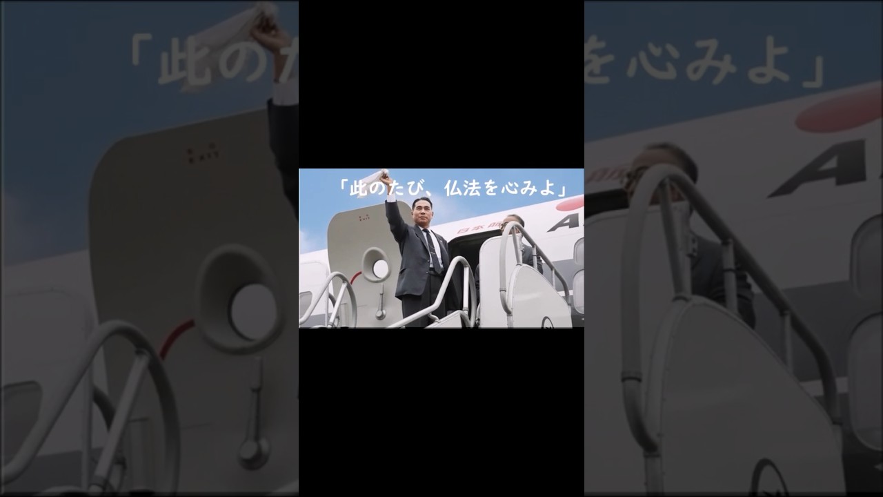 「此のたび、仏法を心みよ」