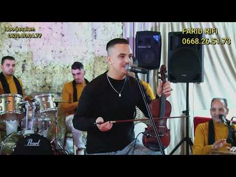 أوركسترا فريد الريفي (لخوا_حدها_دنيا) orchestre Farid rifi.lkhawa hadha denya