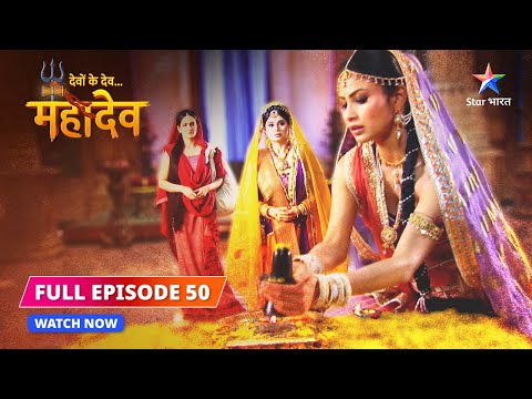FULL EPISODE-50  | Sati ke hriday mein Shiv  | Devon Ke Dev...Mahadev #starbharat