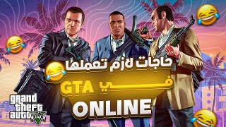 حاجات لازم تعملها في جاتا اونلاين