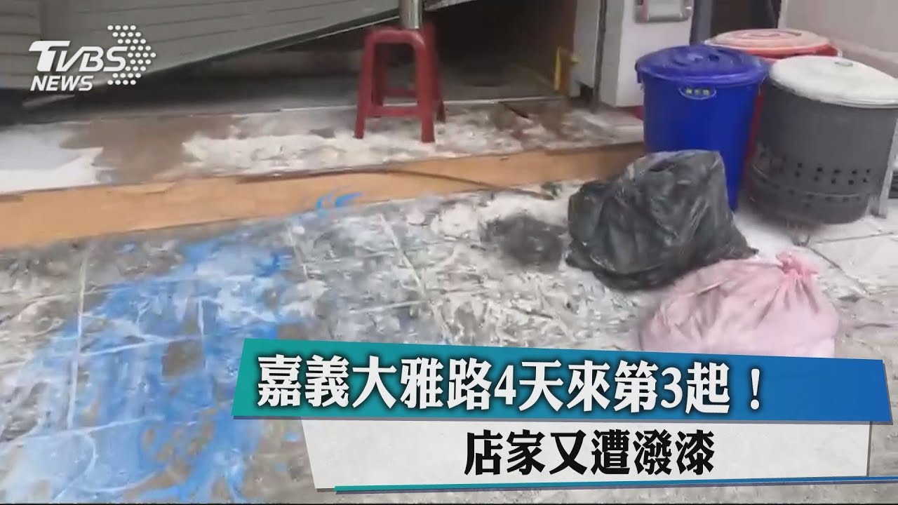 嘉義大雅路4天來第3起! 店家又遭潑漆