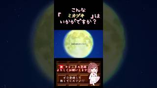 【こんな歌声はいかが?】#ミカヅキ /#さユり #酸欠少女さユり #歌ってみた #cover #オリジナルmv #歌い手 #shorts #short #乱歩奇譚
