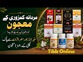 Mardana Kamzori Ke Majun Konsa Behtar Hai Aur Kyoun