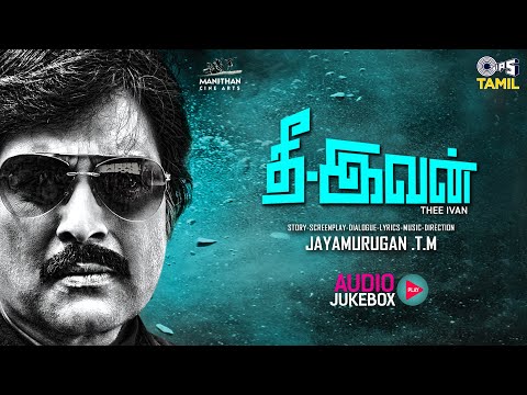 தீ இவன் - ஜுக்பாக்ஸ்